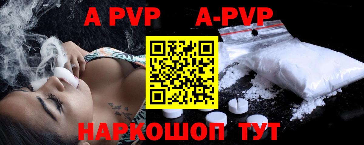 Альфа ПВП  A-PVP VHQ  Верхняя Пышма  Вход с VPN  А ПВП крисы CK 