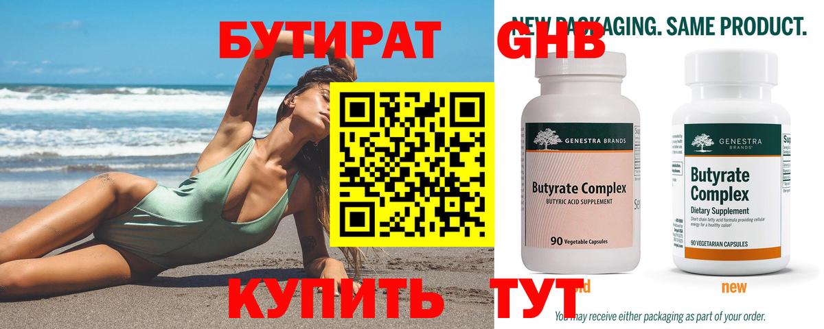 БУТИРАТ 99% Верхняя Пышма