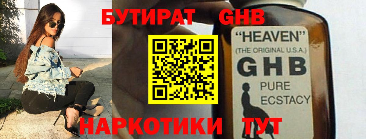 Верхняя Пышма  Бутират 1.4BDO  Вход с VPN 