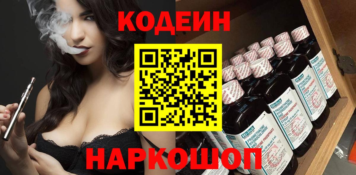 Кодеиновый сироп Lean Purple Drank  Вход с VPN  Верхняя Пышма 