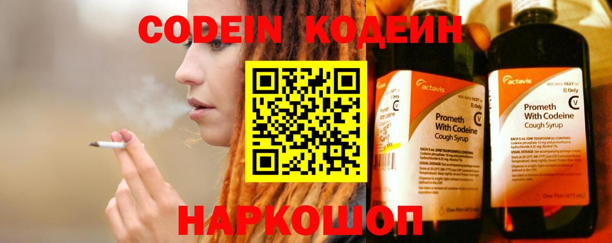 Codein напиток Lean (лин) Верхняя Пышма