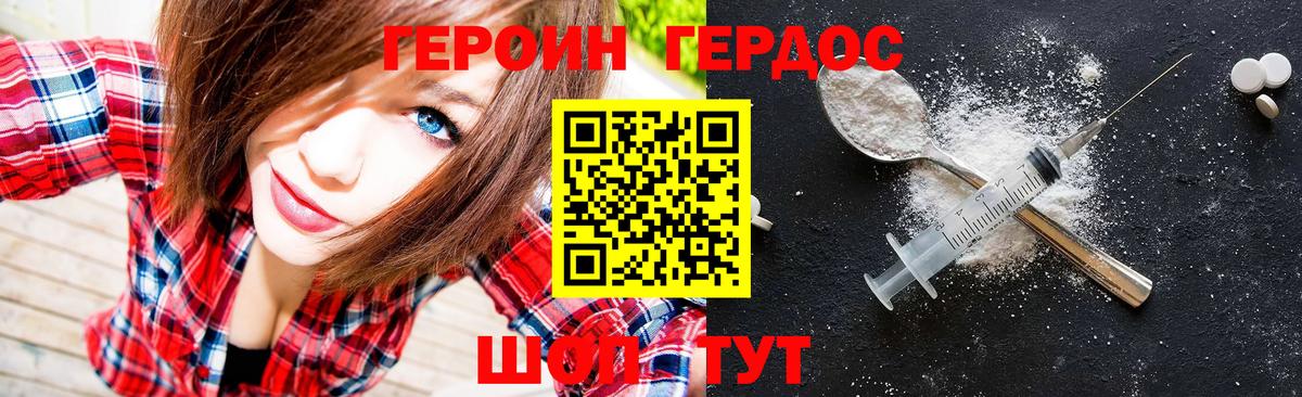 ГЕРОИН Heroin  Вход с VPN  Верхняя Пышма 